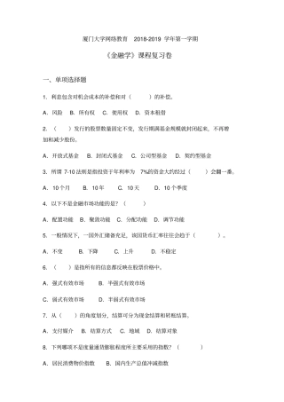 金融学复习题