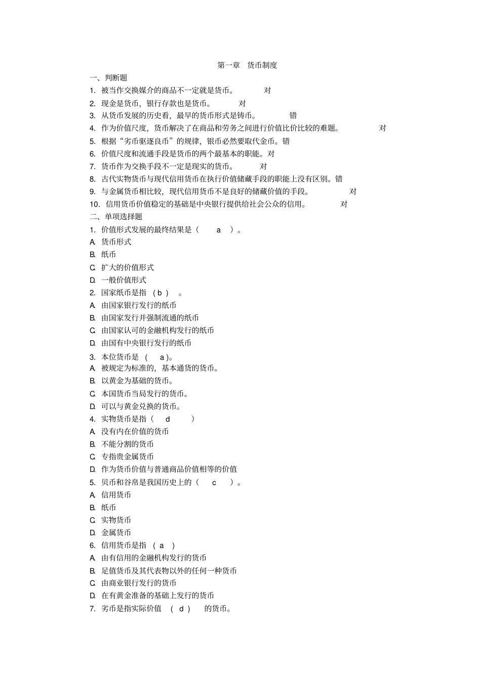 金融学基础平时作业新_第2页