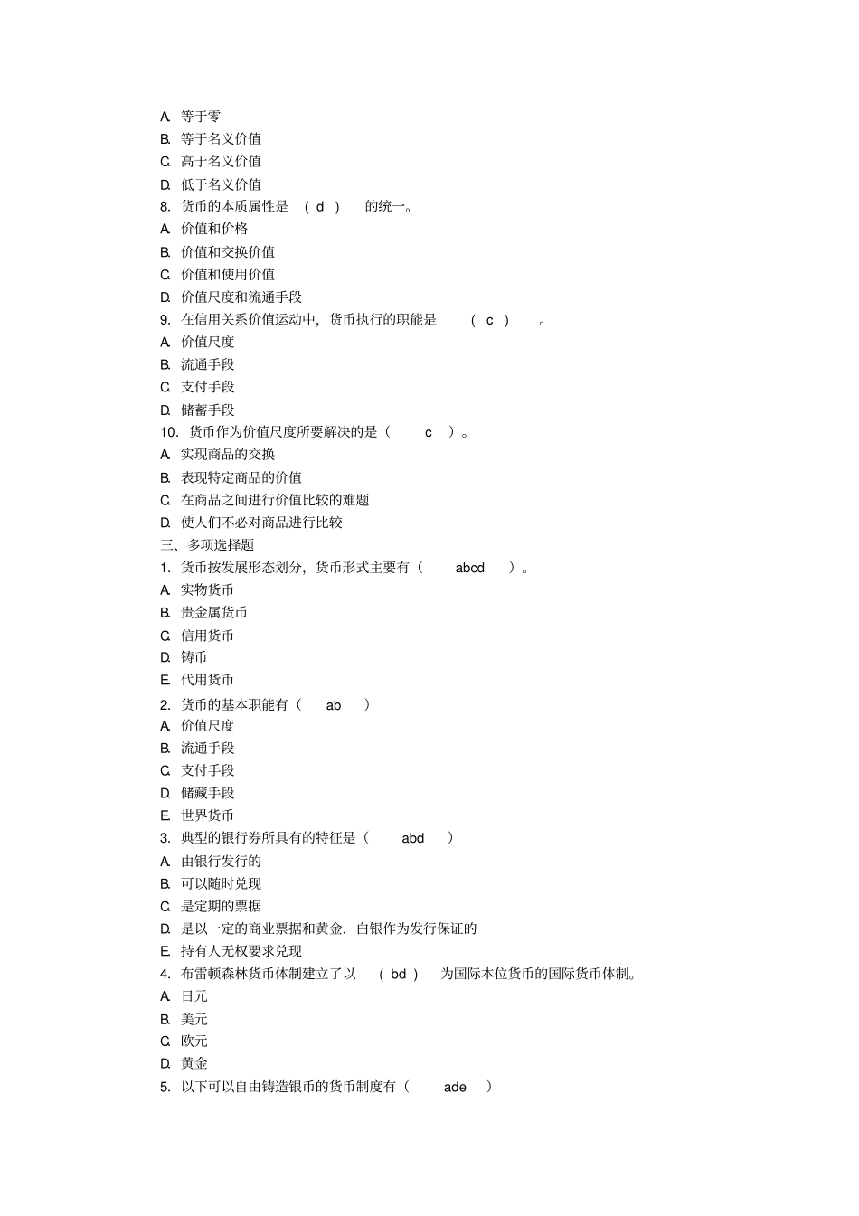 金融学基础平时作业新_第3页