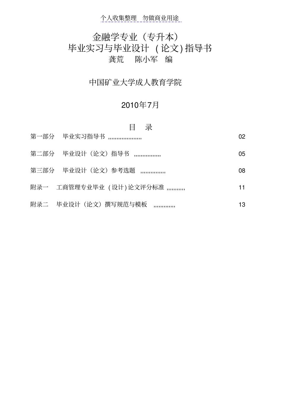 金融学大学书专升本2010龚荒_第1页