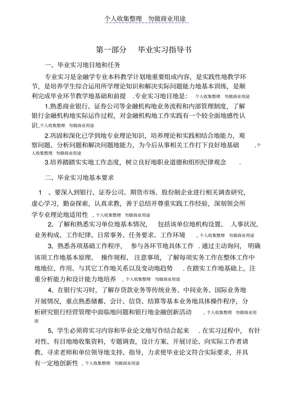 金融学大学书专升本2010龚荒_第2页