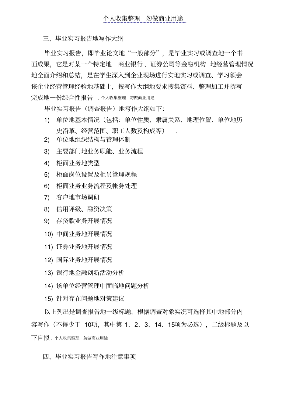 金融学大学书专升本2010龚荒_第3页