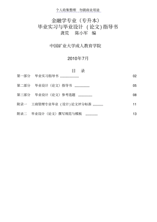 金融学大学书专升本2010龚荒