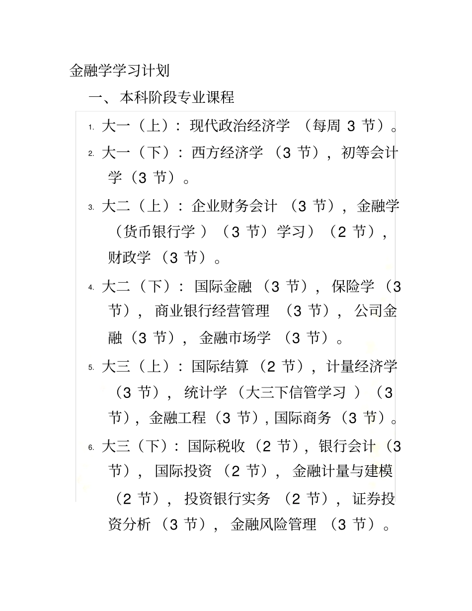金融学学习计划_第2页