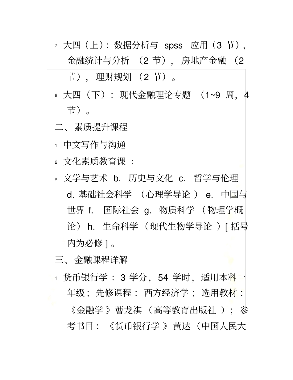 金融学学习计划_第3页