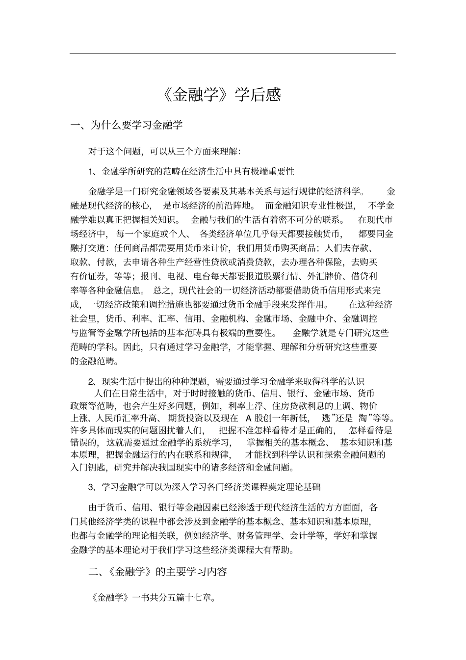 金融学学后感_第1页