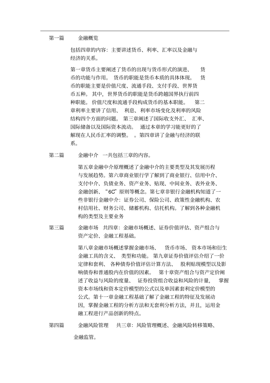 金融学学后感_第2页