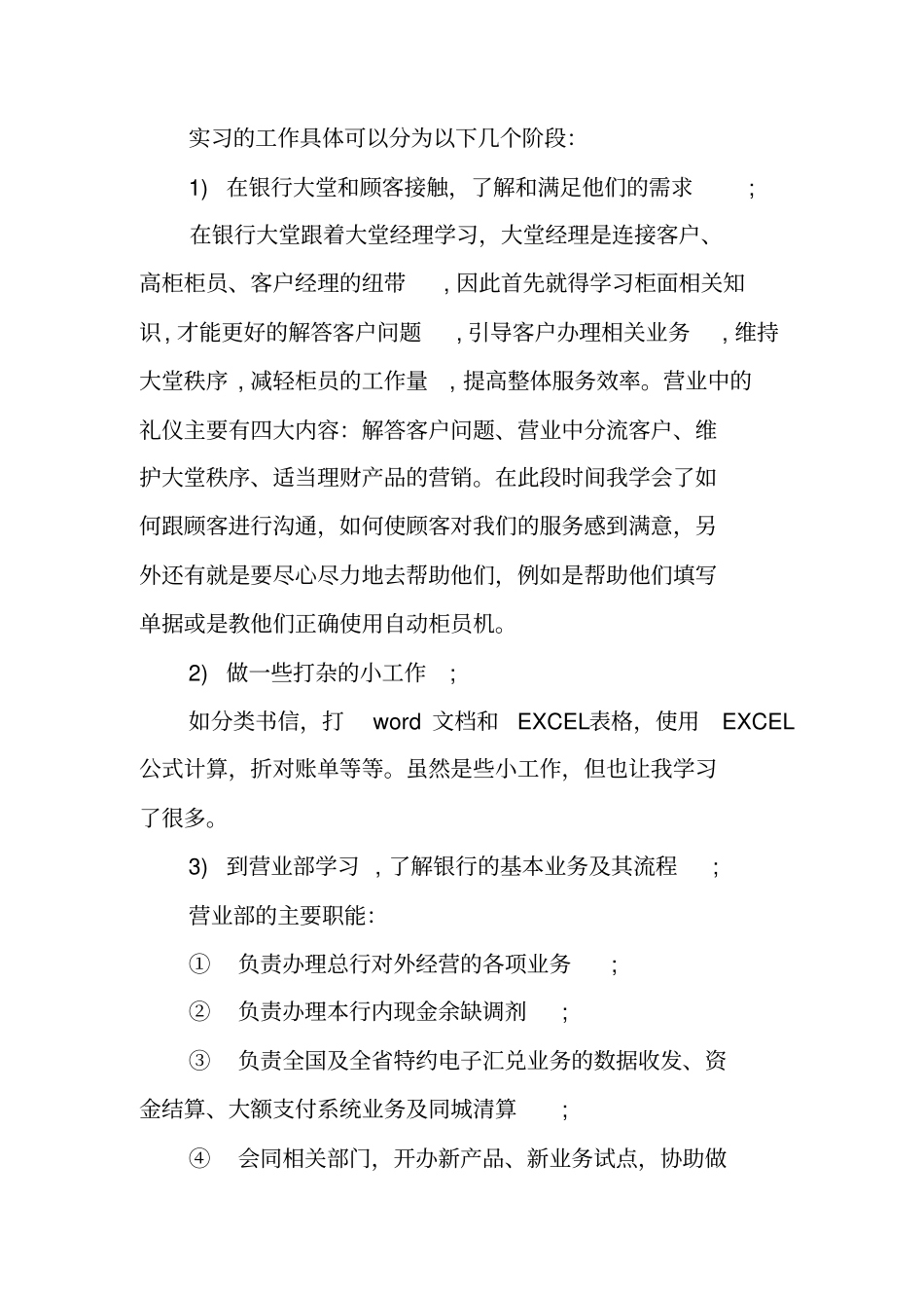 金融学实习报告范文_第2页