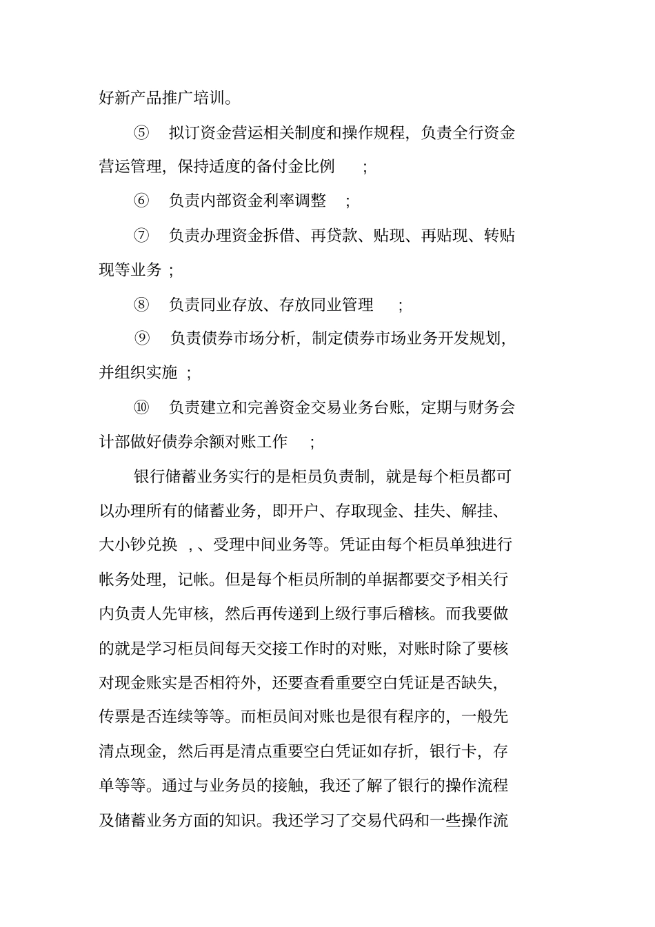金融学实习报告范文_第3页
