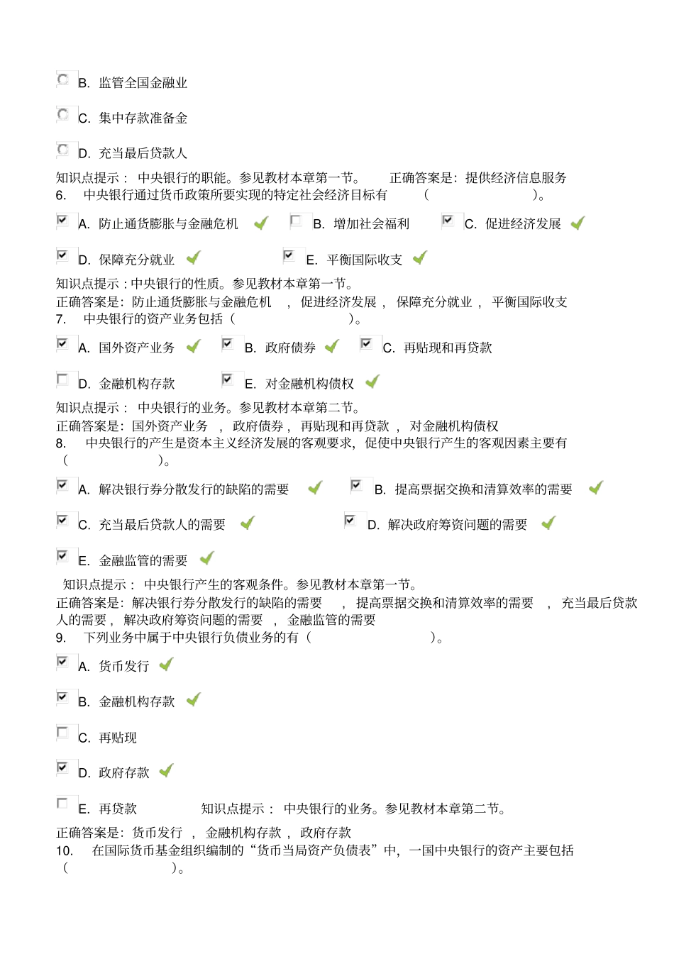 金融学形考参考答案中央银行_第2页