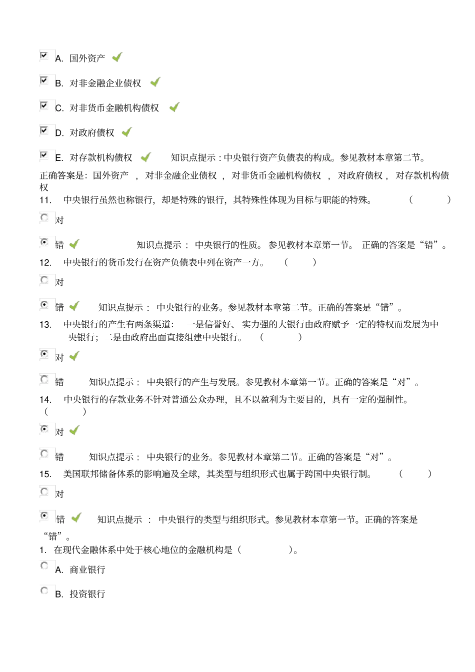 金融学形考参考答案中央银行_第3页