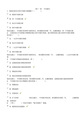 金融学形考参考答案中央银行