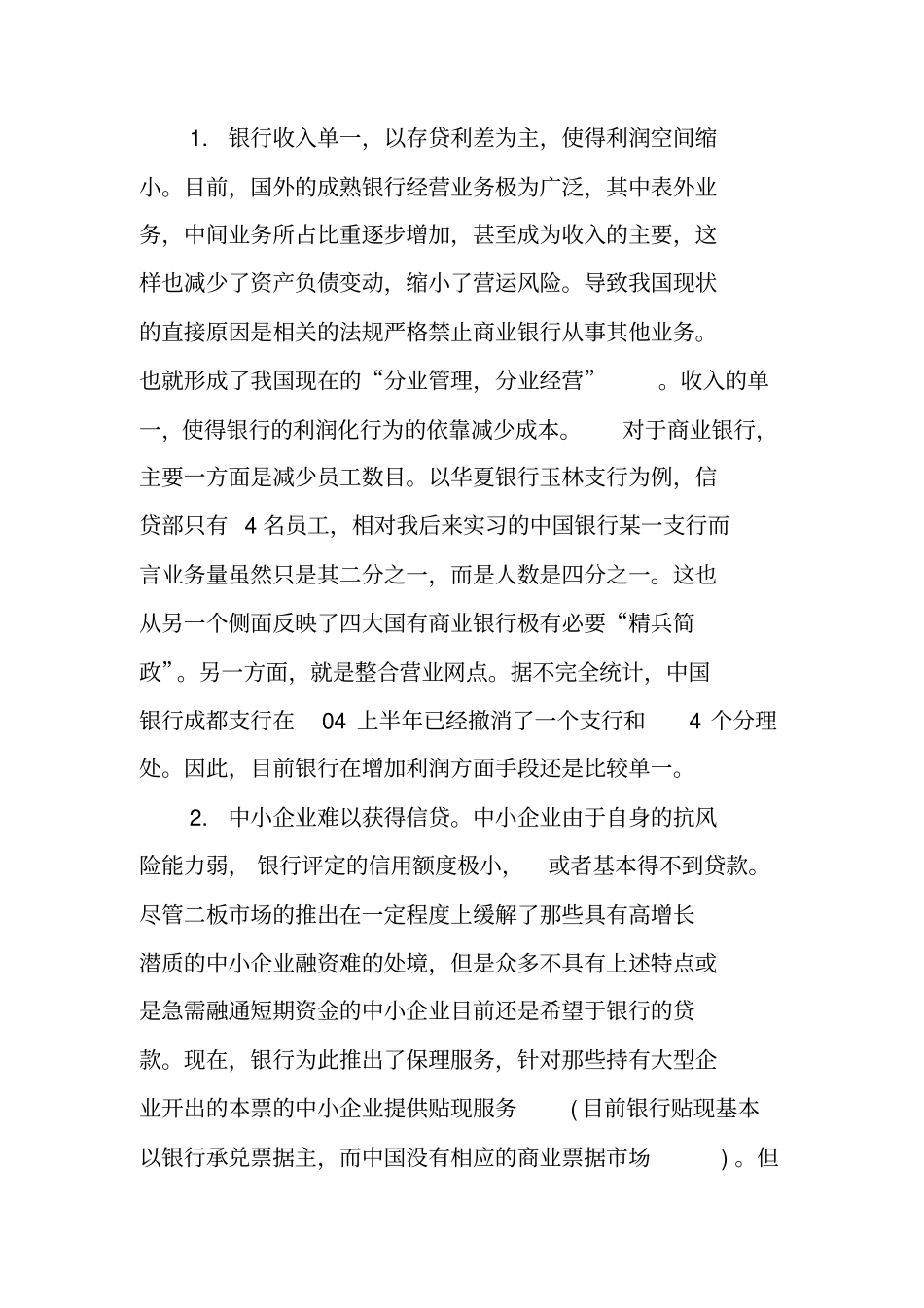 金融学暑假实习报告_第3页