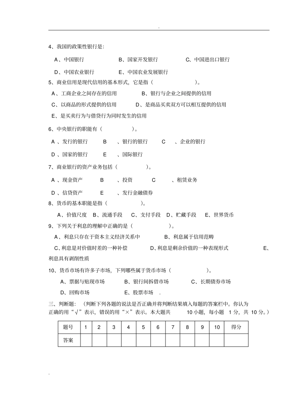 金融学期末试题A及答案_第3页