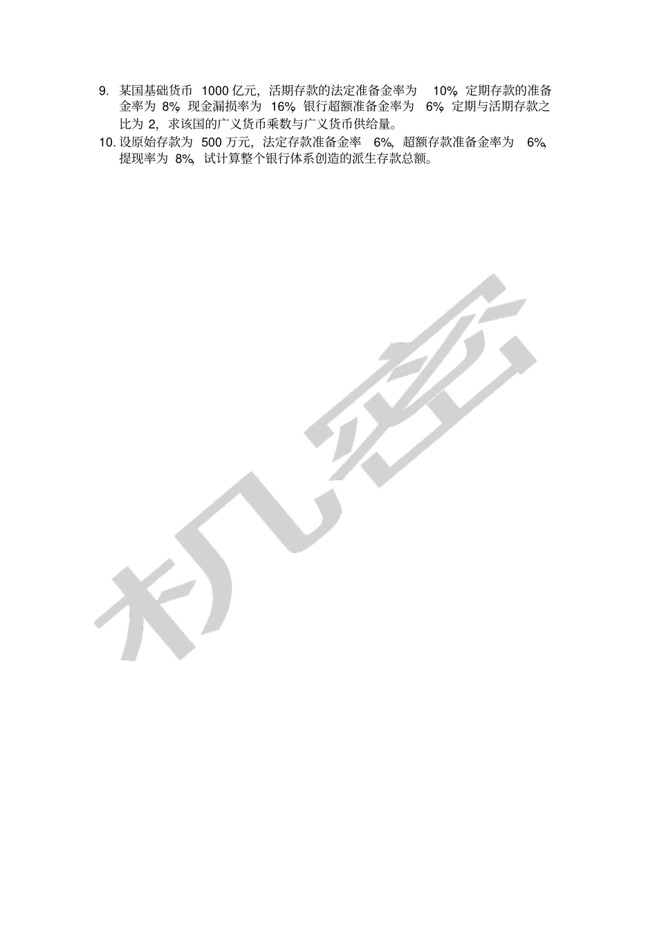 金融学概论练习题以及答案_第3页