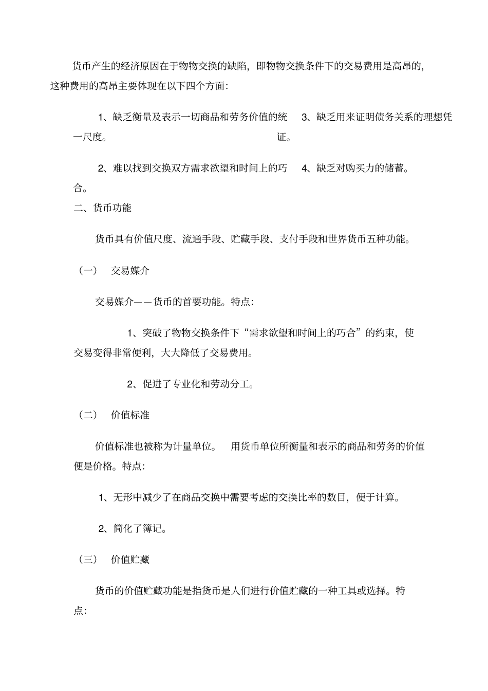 金融学概论经典期末复习笔记_第2页