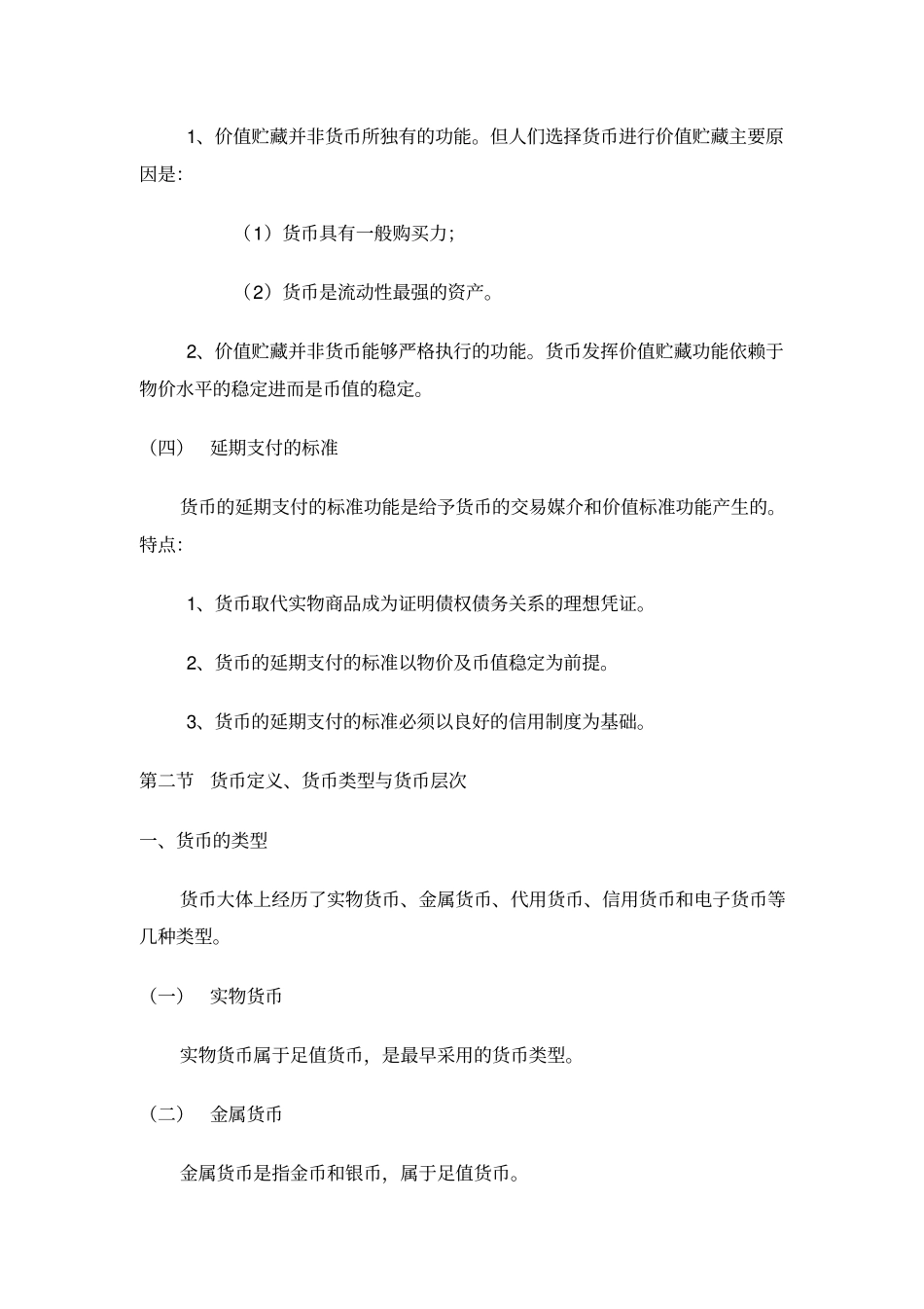 金融学概论经典期末复习笔记_第3页