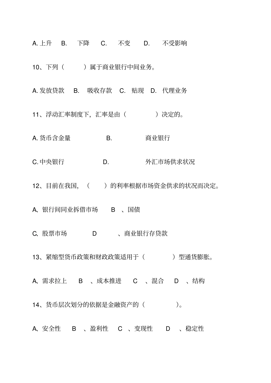 金融学模拟试题二_第3页