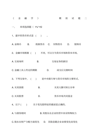金融学模拟试题二