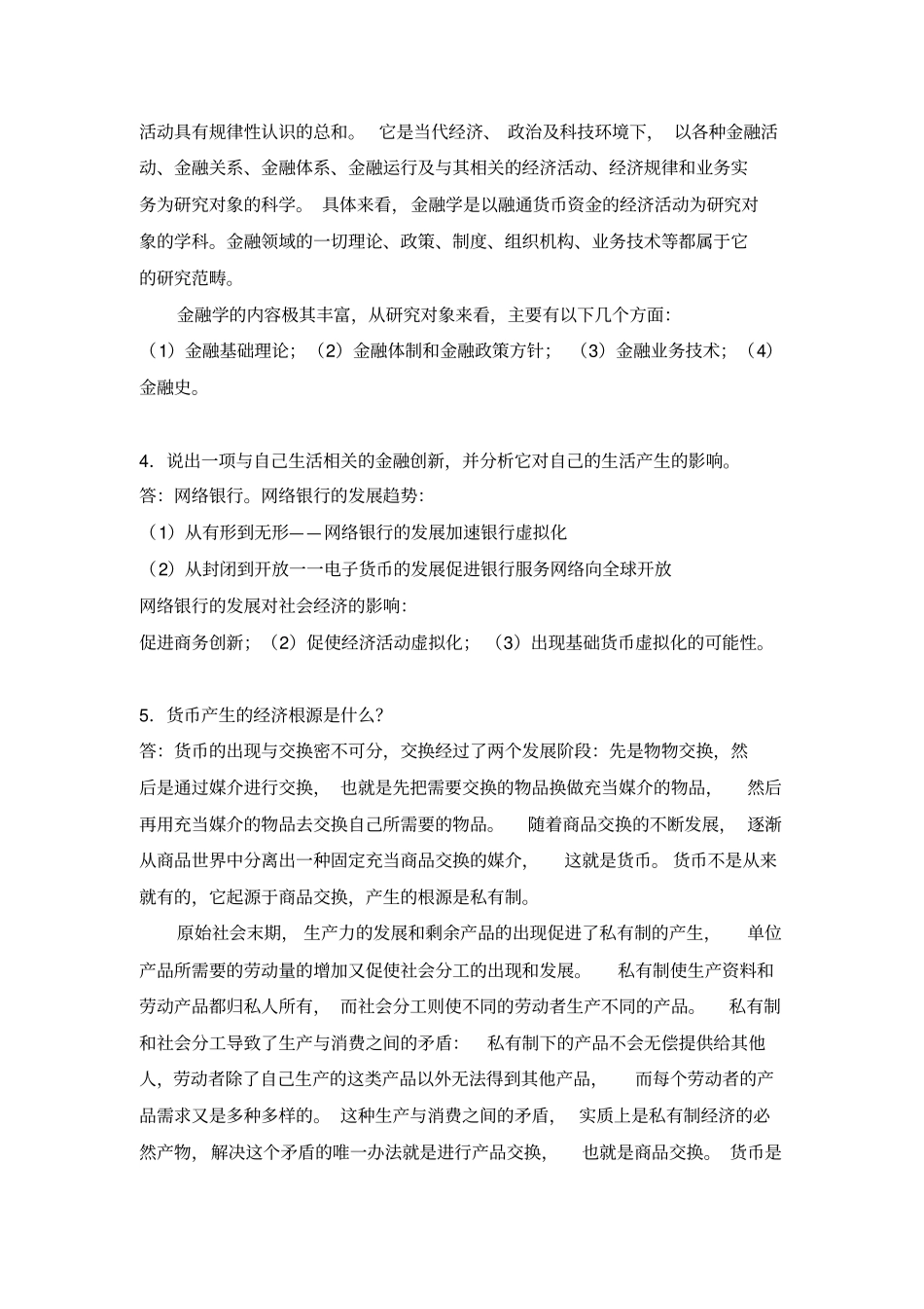 金融学概论题库_第2页