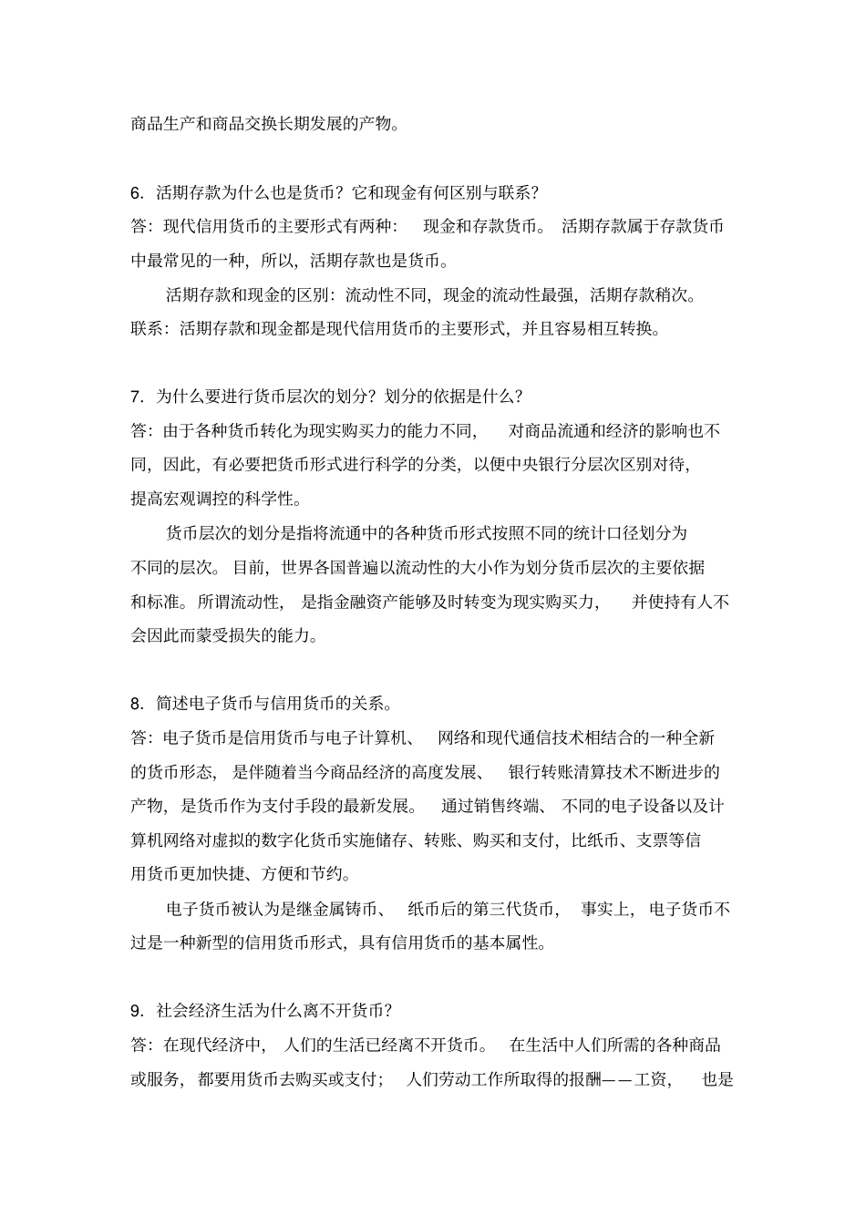 金融学概论题库_第3页