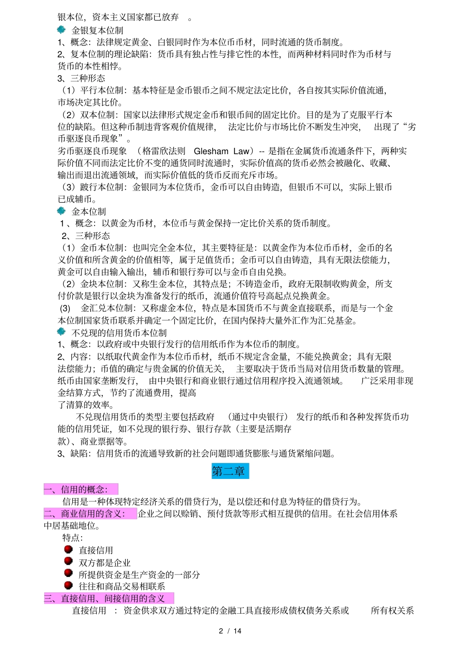 金融学的知识点归纳_第2页