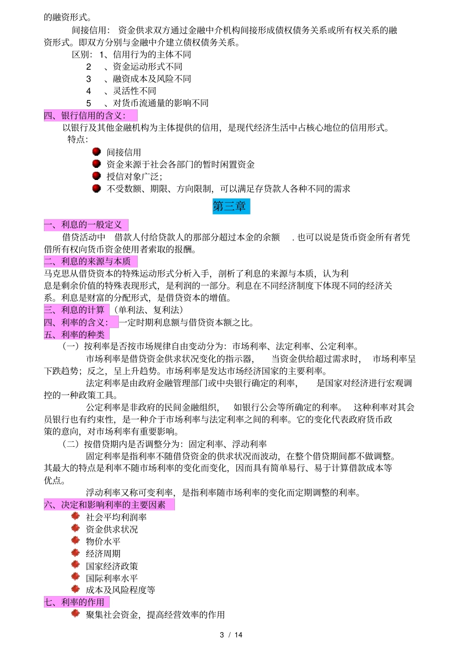 金融学的知识点归纳_第3页