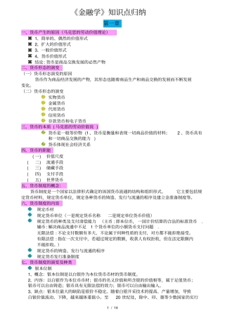 金融学的知识点归纳