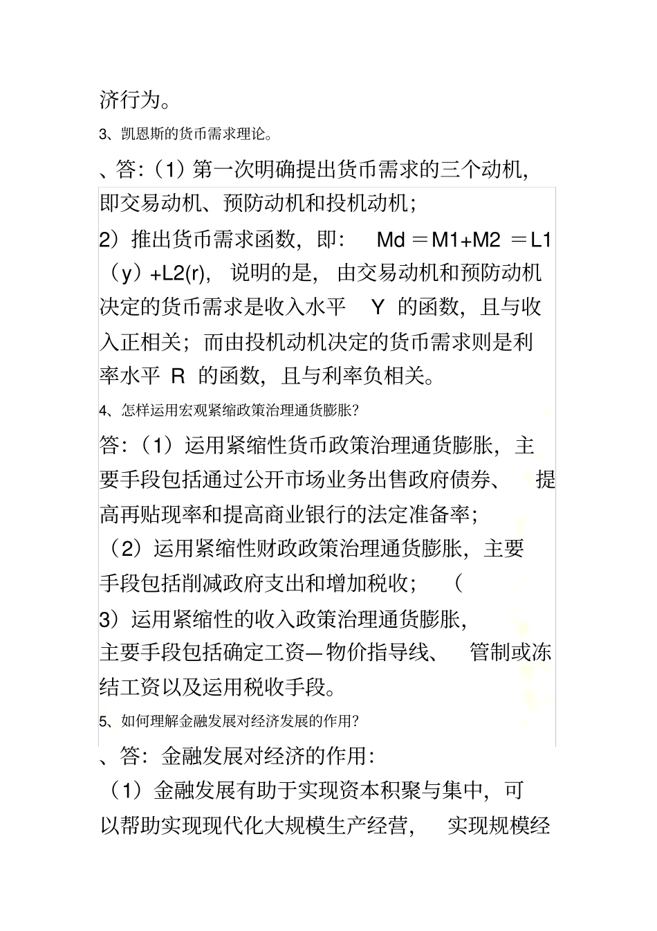 金融学简答题和论述题大全_第3页