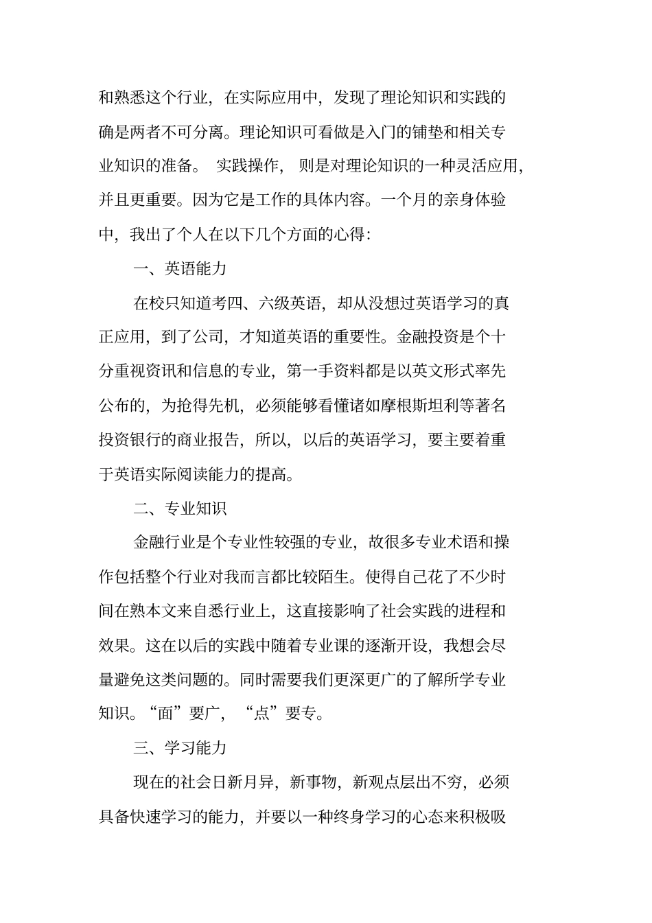 金融学毕业实习工作报告_第2页