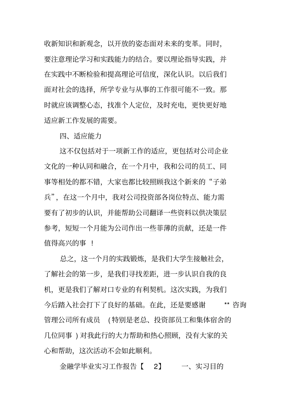 金融学毕业实习工作报告_第3页
