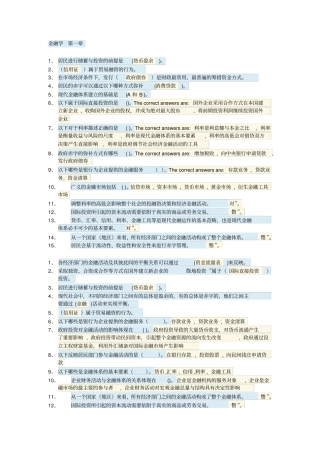 金融学自测题答案