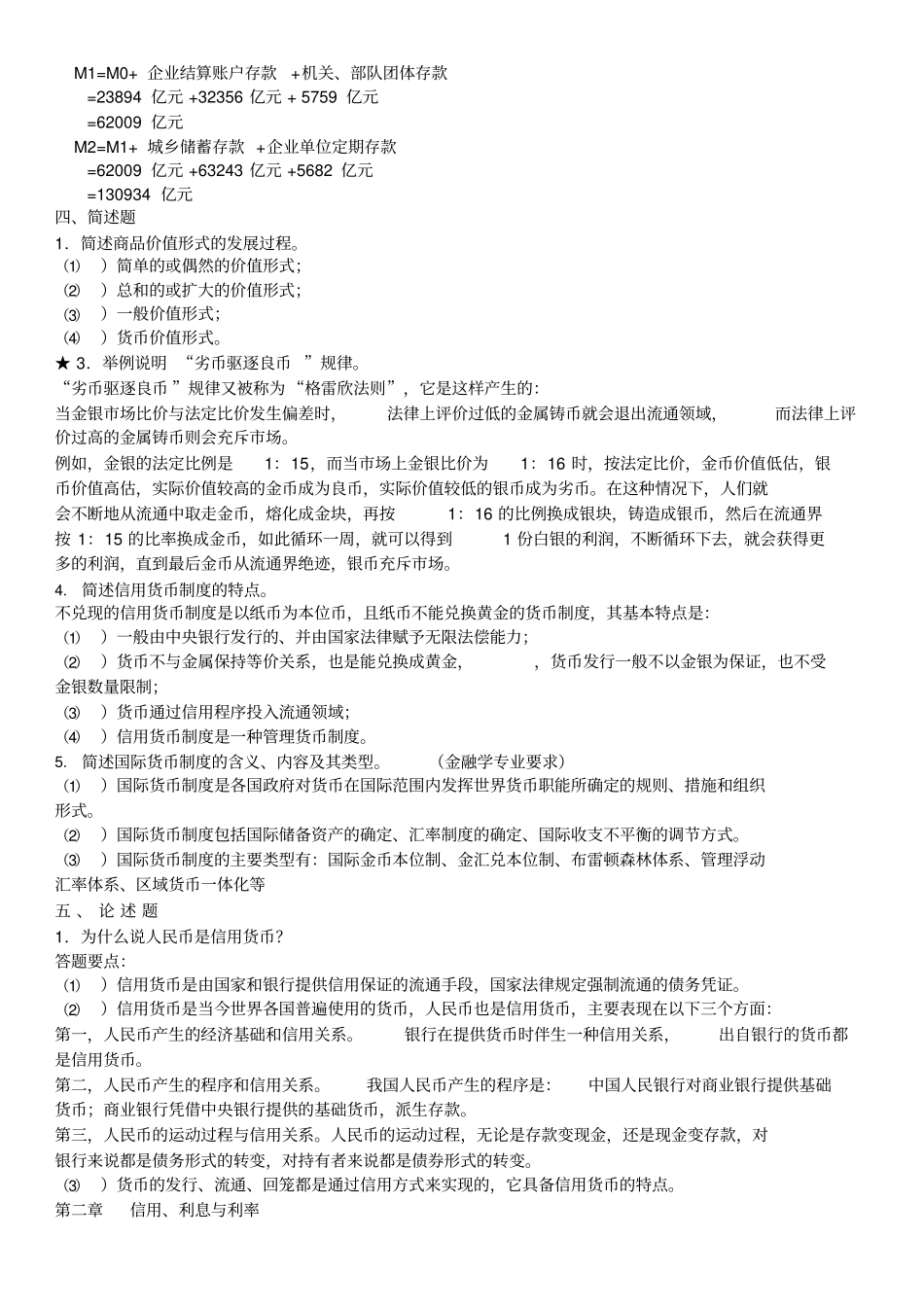 金融学试题库_第3页