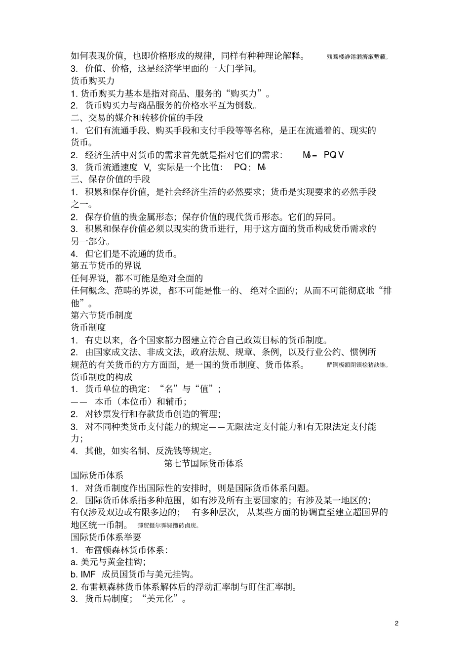 金融学课程作业要点_第2页