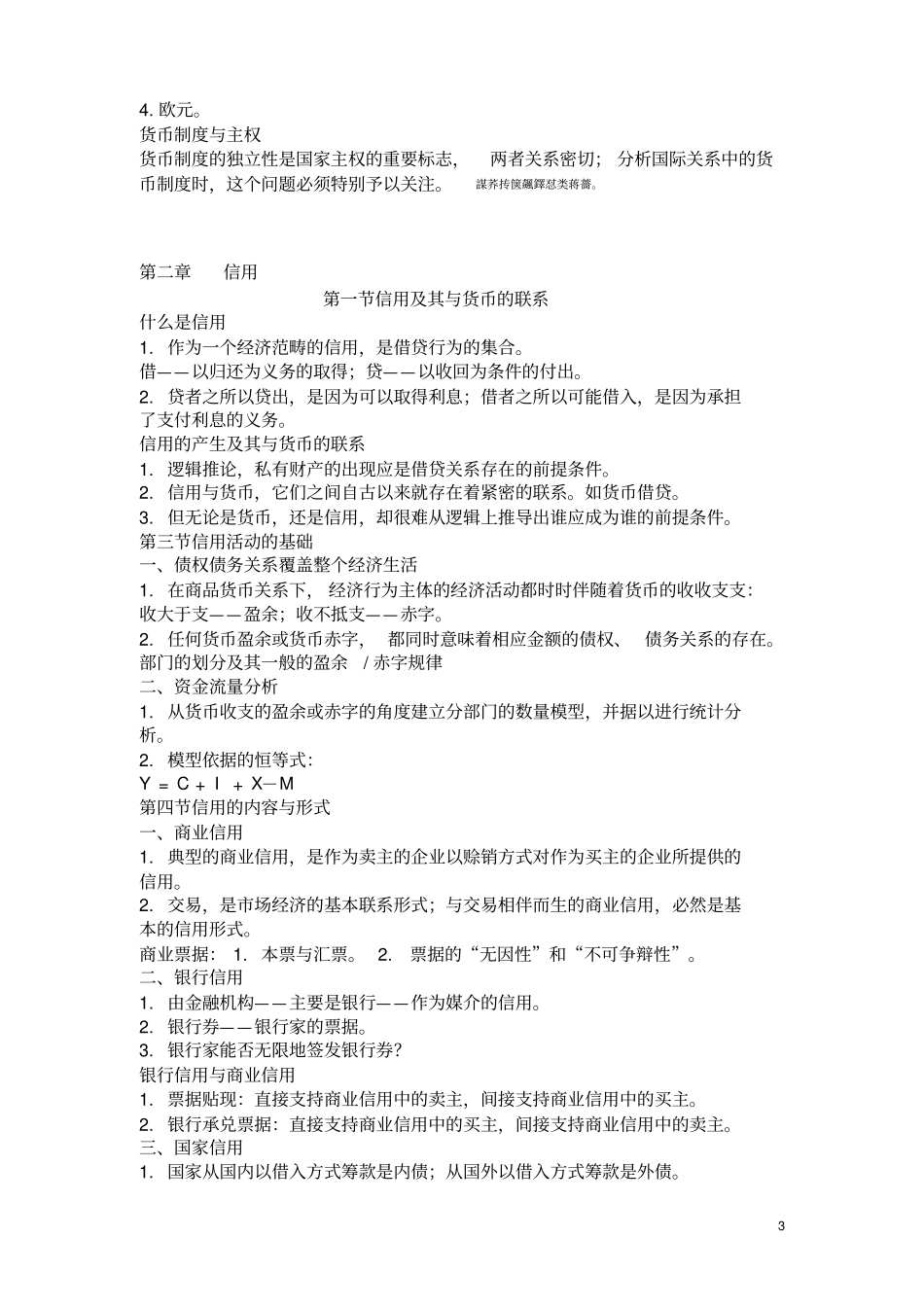 金融学课程作业要点_第3页