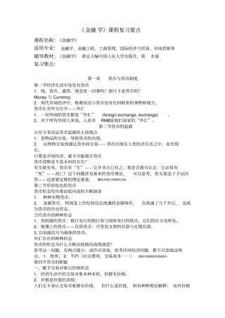 金融学课程作业要点