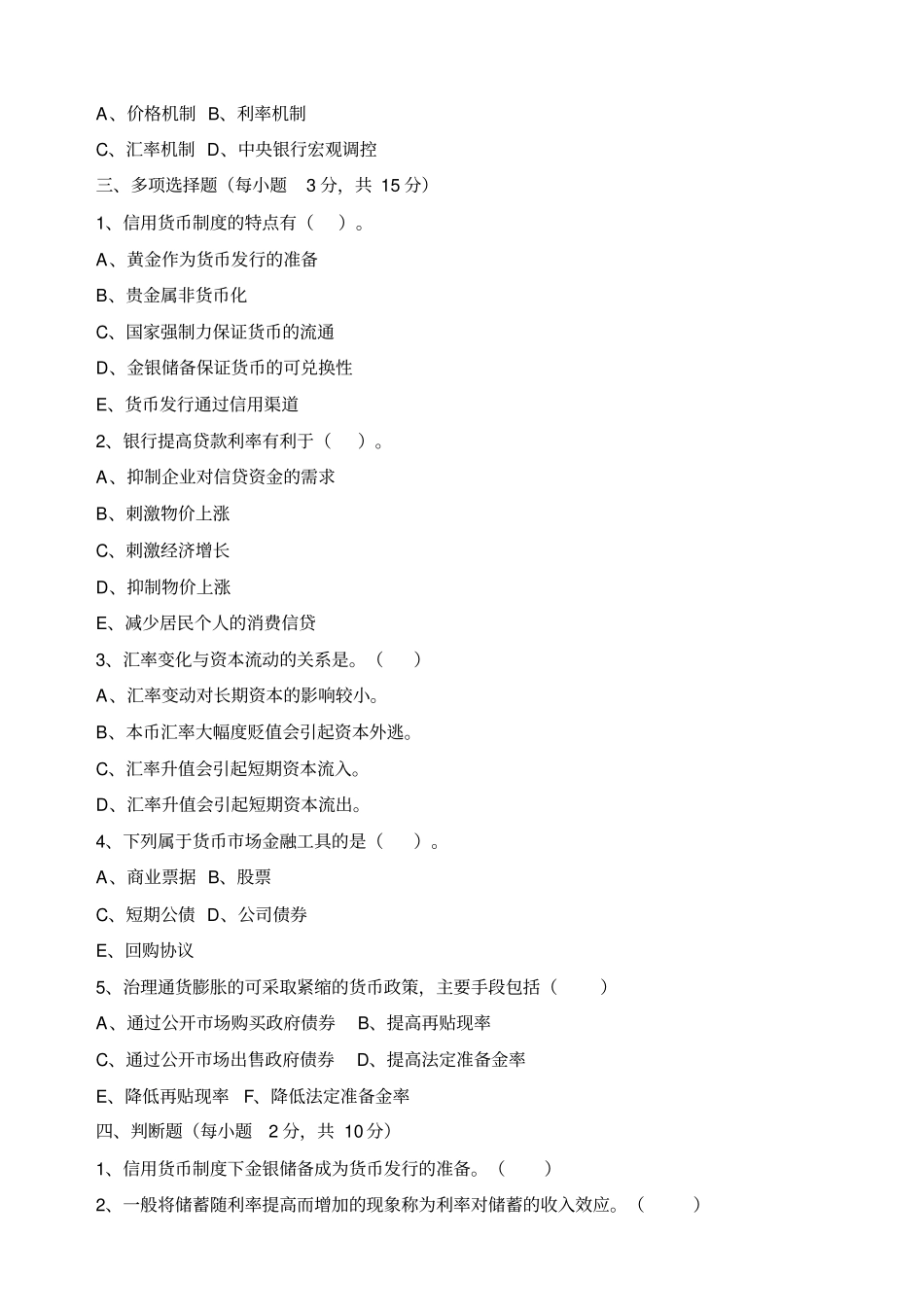 金融学试题及答案原文_第2页