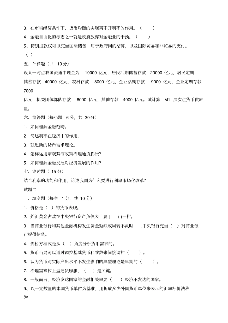 金融学试题及答案原文_第3页