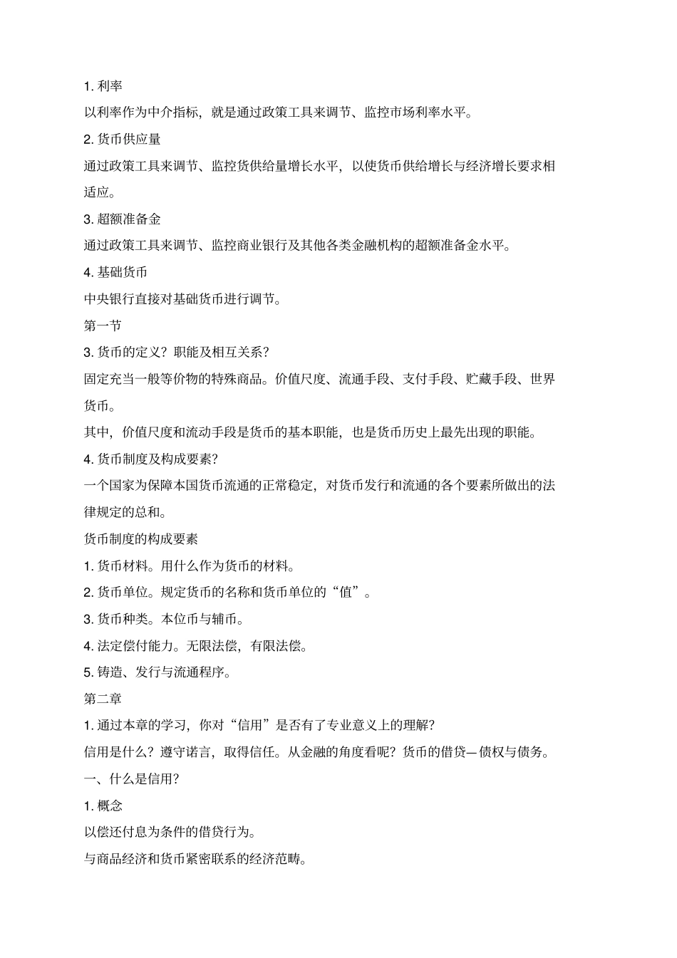 金融学金融学黄达版知识点总结_第2页