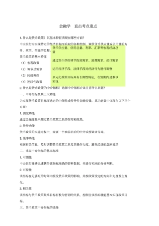 金融学金融学黄达版知识点总结