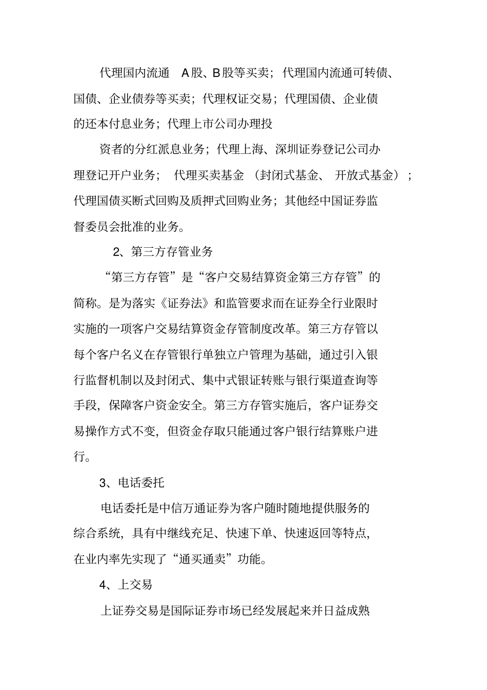 金融实习报告_1_第3页