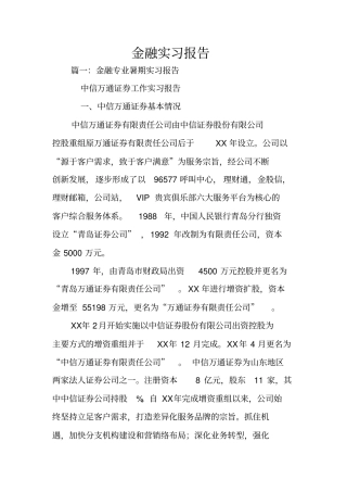金融实习报告_1