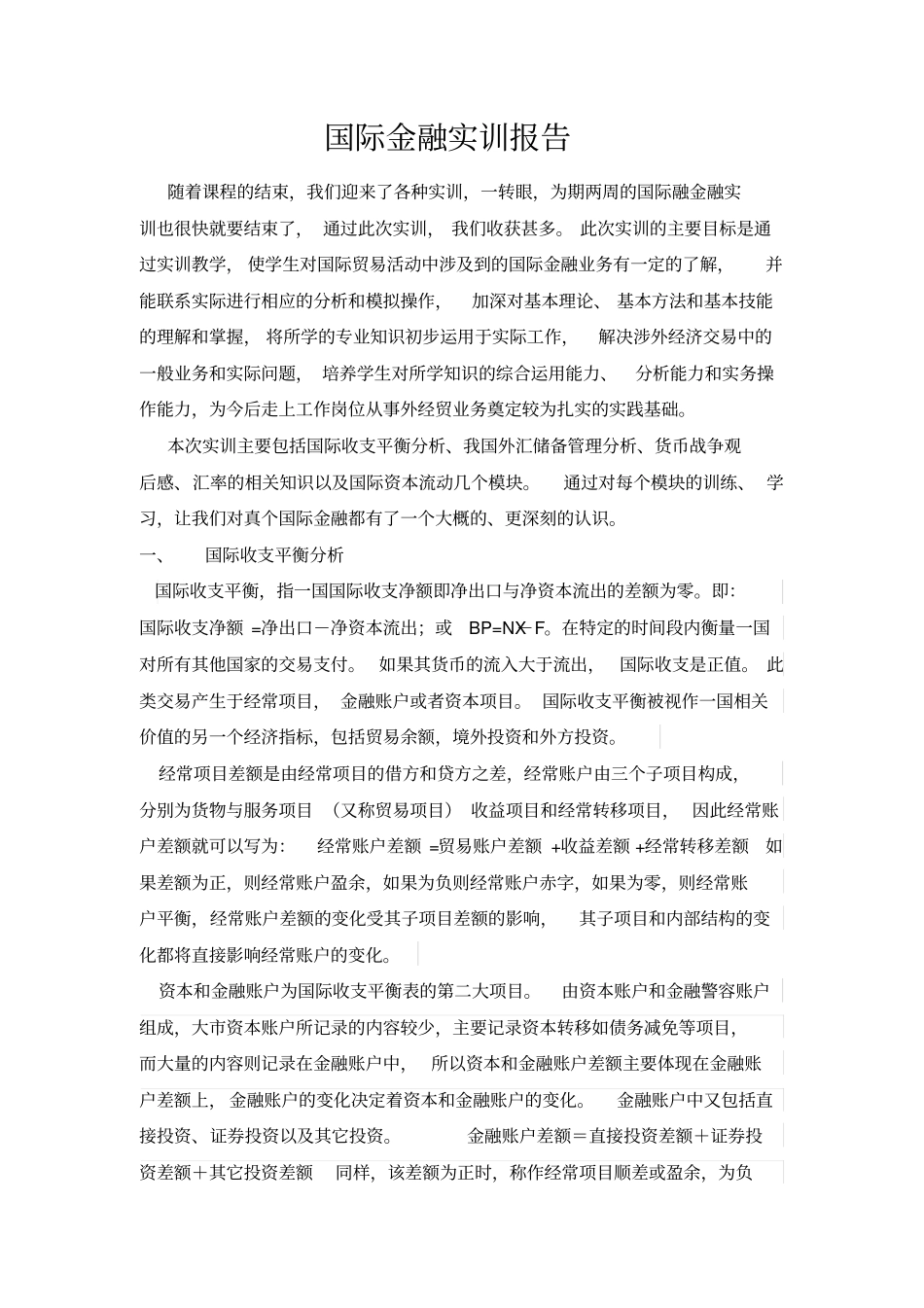金融实训报告_第2页