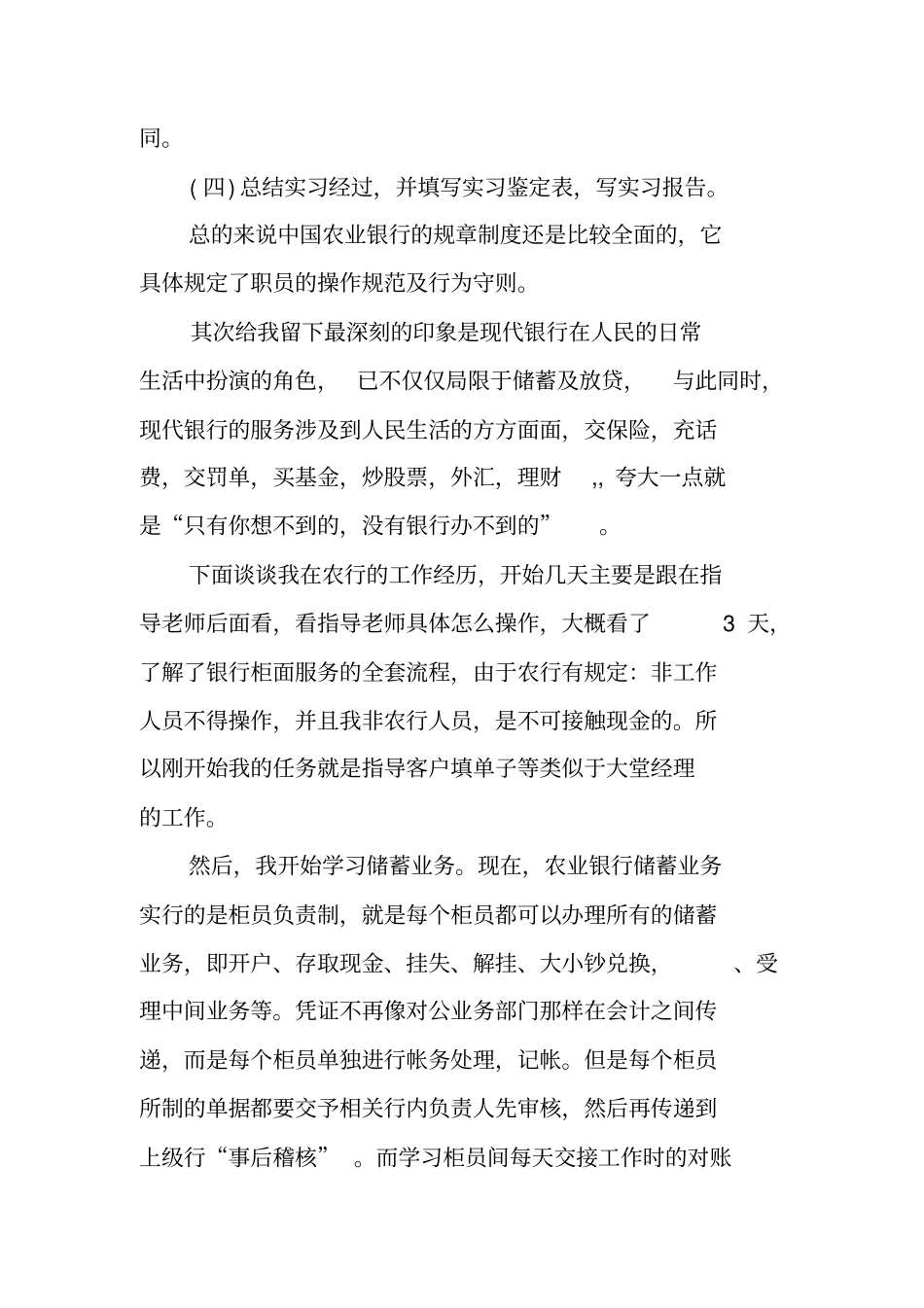 金融寒假实习报告_第2页