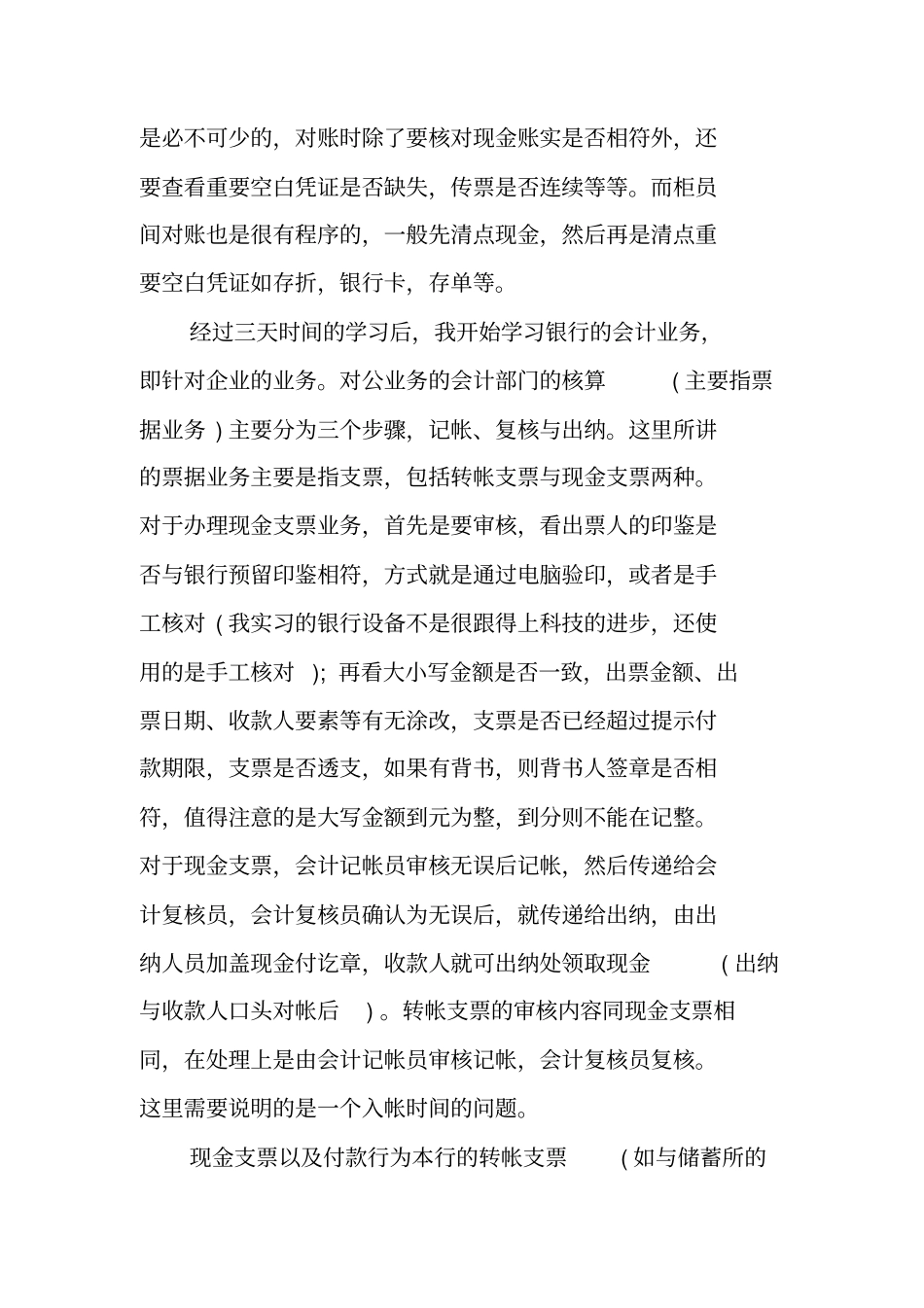 金融寒假实习报告_第3页