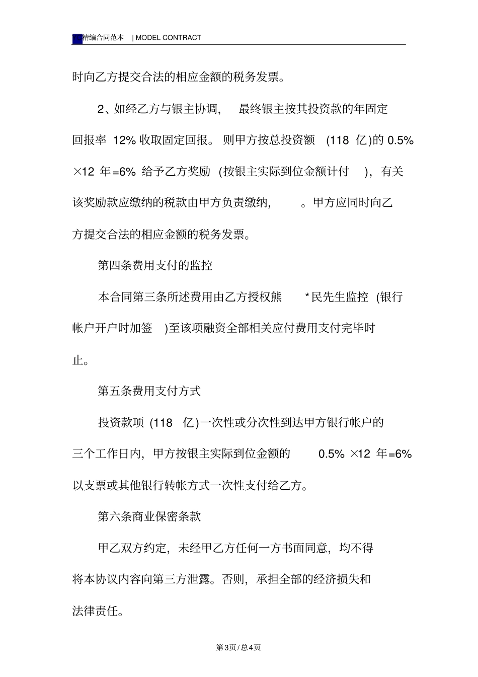 金融居间服务合同模板_第3页