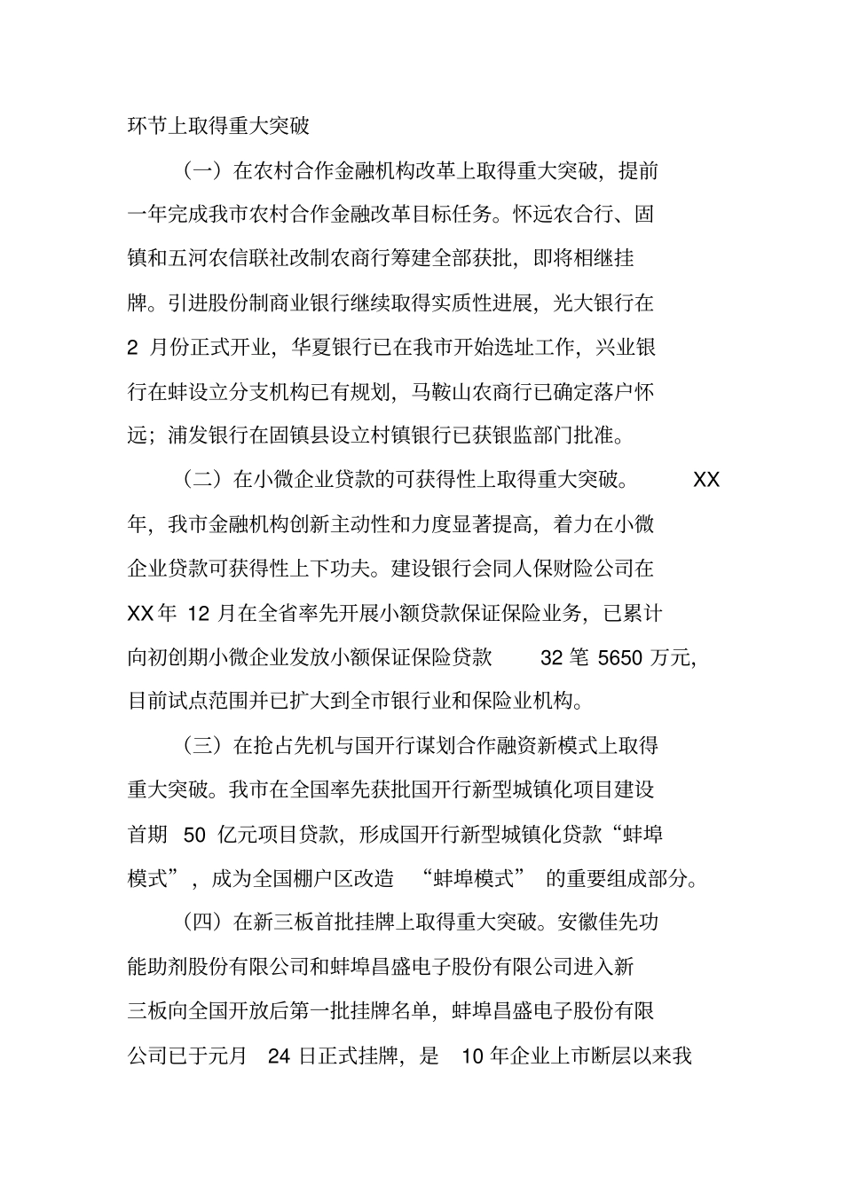 金融工作办公室重点工作班子述职报告_第2页