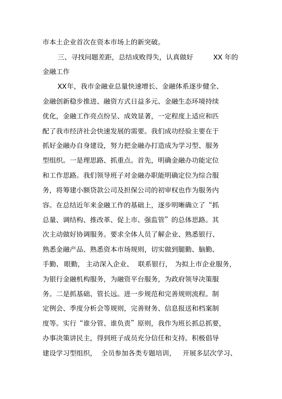 金融工作办公室重点工作班子述职报告_第3页
