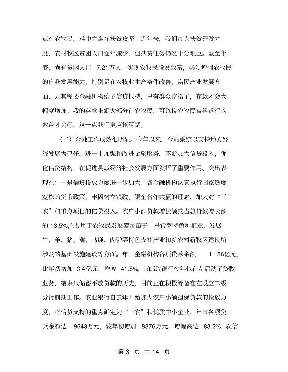 金融工作交流会发言材料_第3页