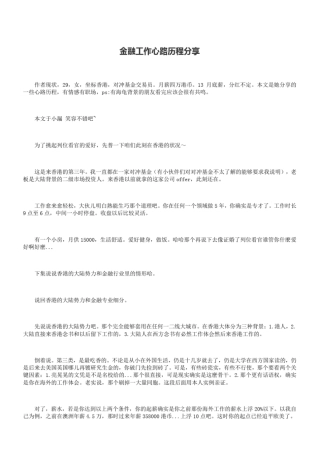 金融工作心路历程分享